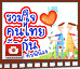 เม้นต์รักชาติ